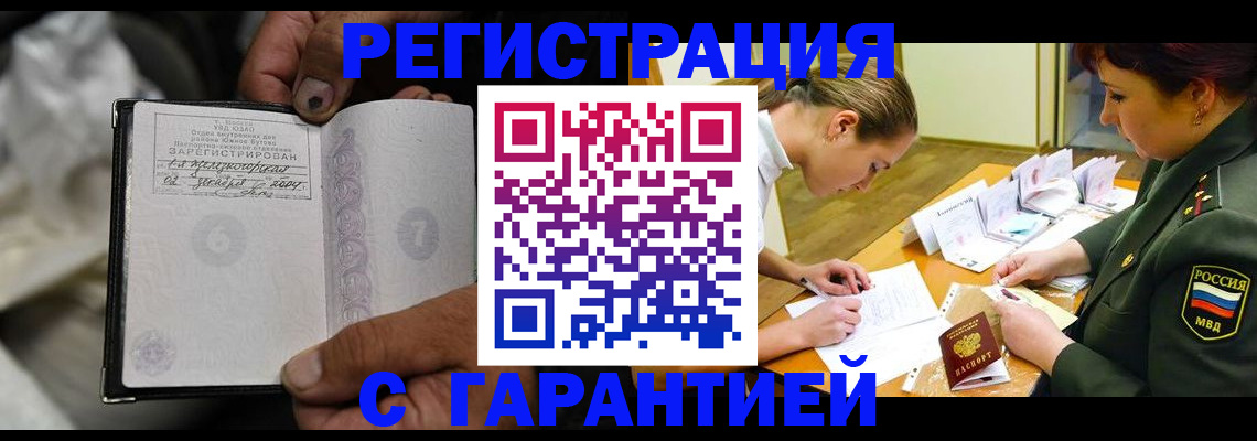 прописка ребенка в Боре