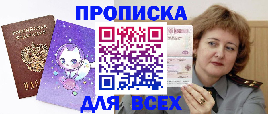прописка гарантия в Боре